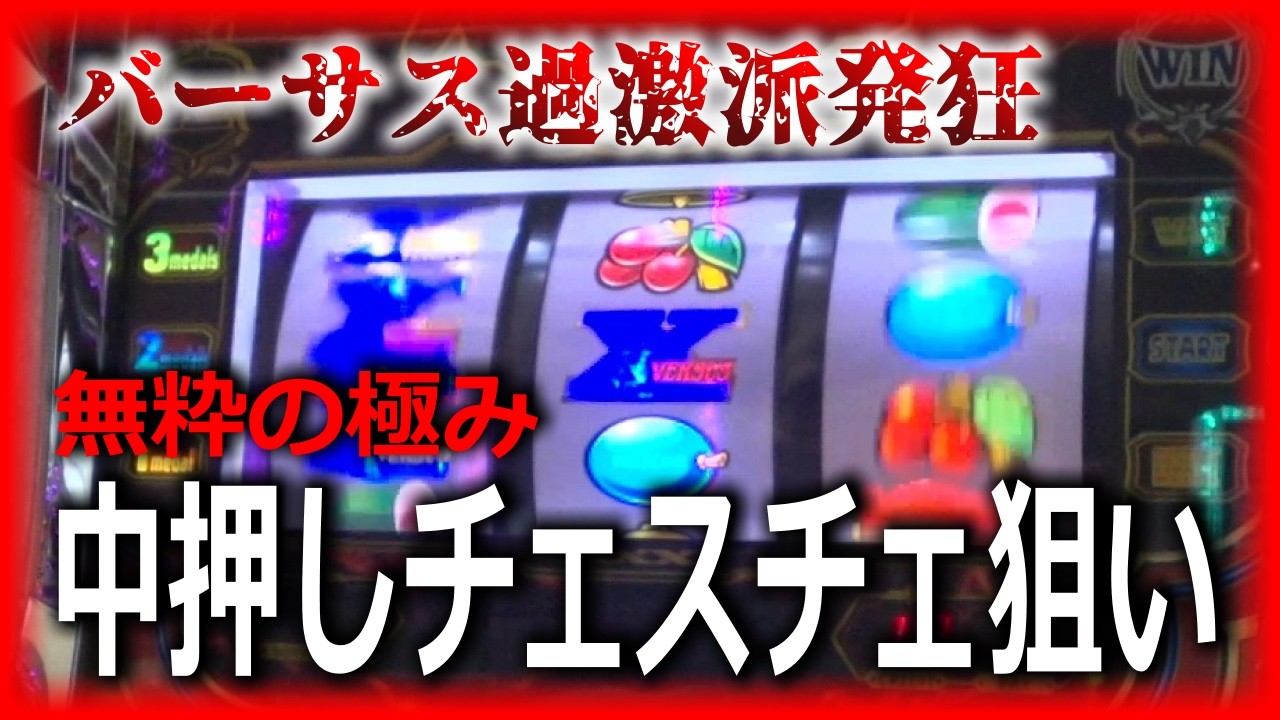リヴァイズ過激派が発狂しそうな変則押し／SAP野田【イカさんぽ#48】