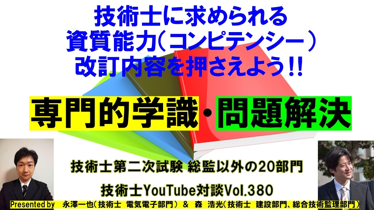 専門的学識・問題解決｜資質能力（コンピテンシー）の改訂内容を押さえよう‼　その１