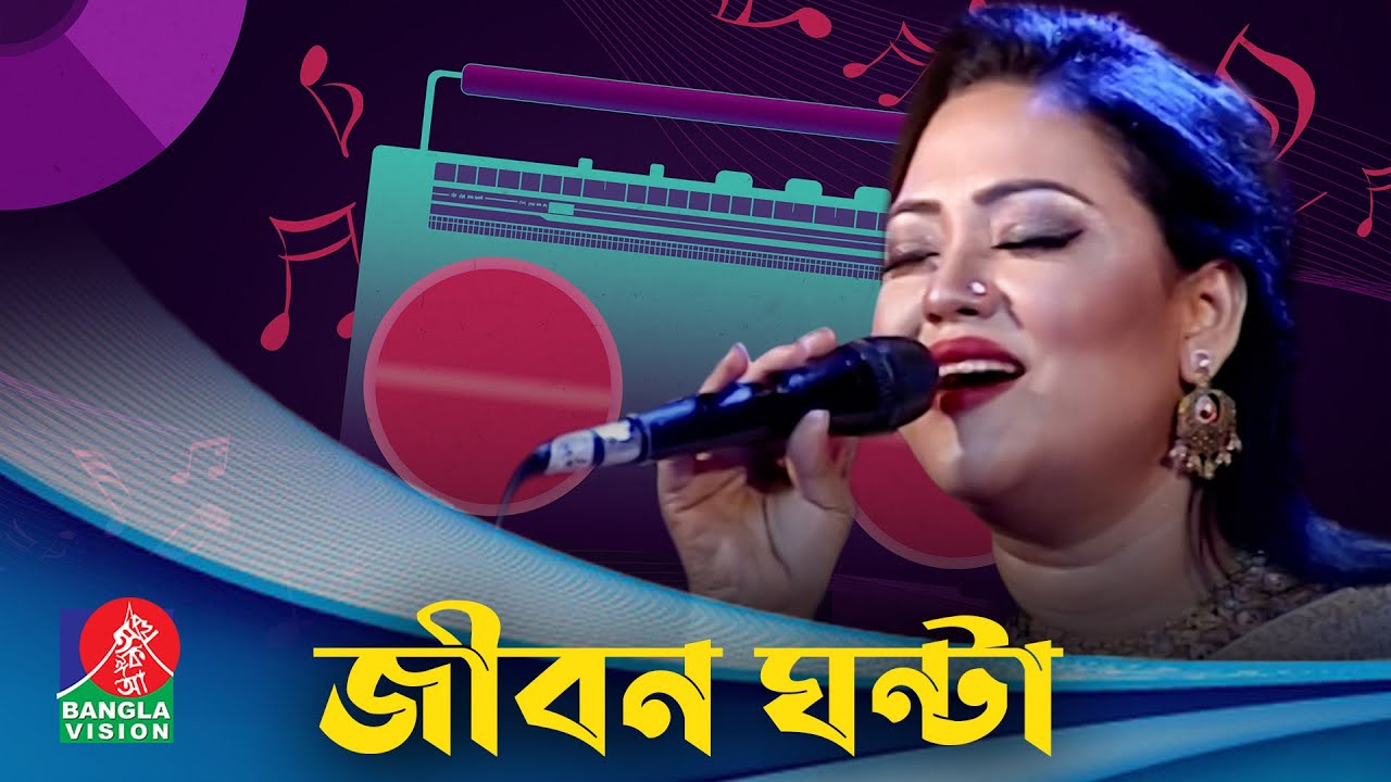 Jibon Ghanta - জীবন ঘন্টা | Momotaz - মমতাজ | Eid Special Musical Program | Bangla Song 2022