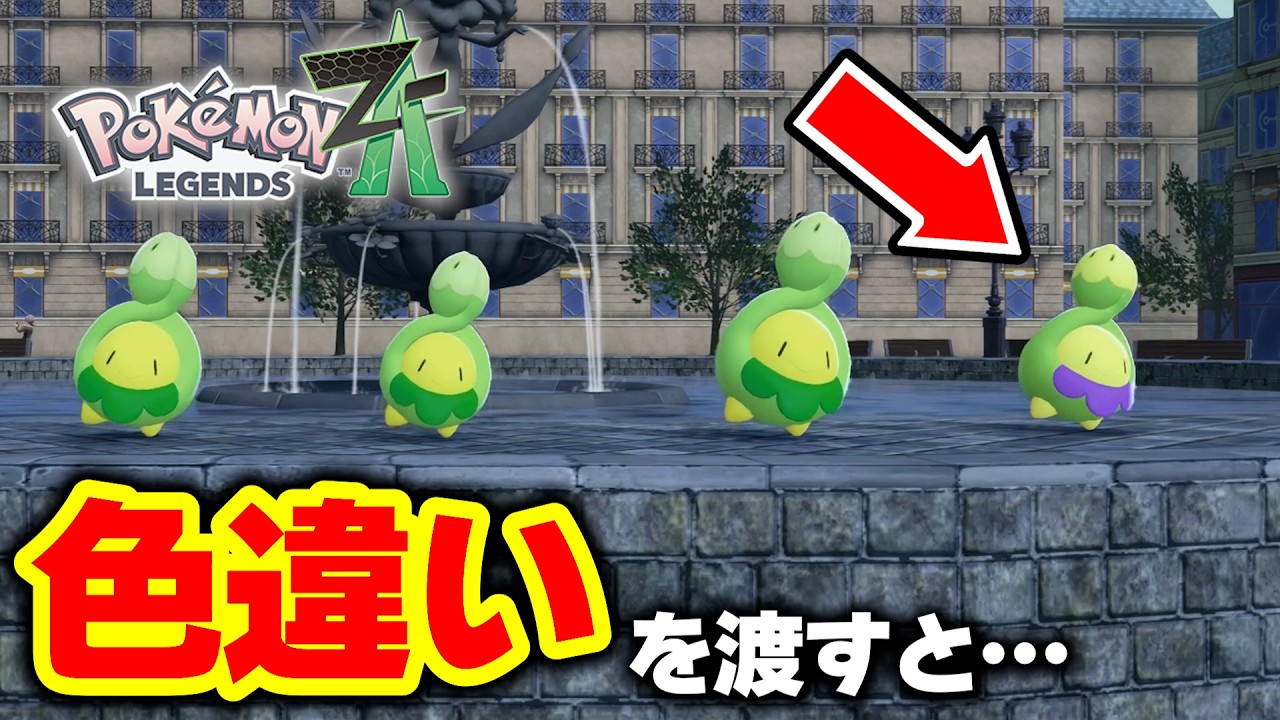 【検証】スボミー品評会に『色違い』を持って行った結果が衝撃だった…！【ポケモンZA／レジェンズZA】