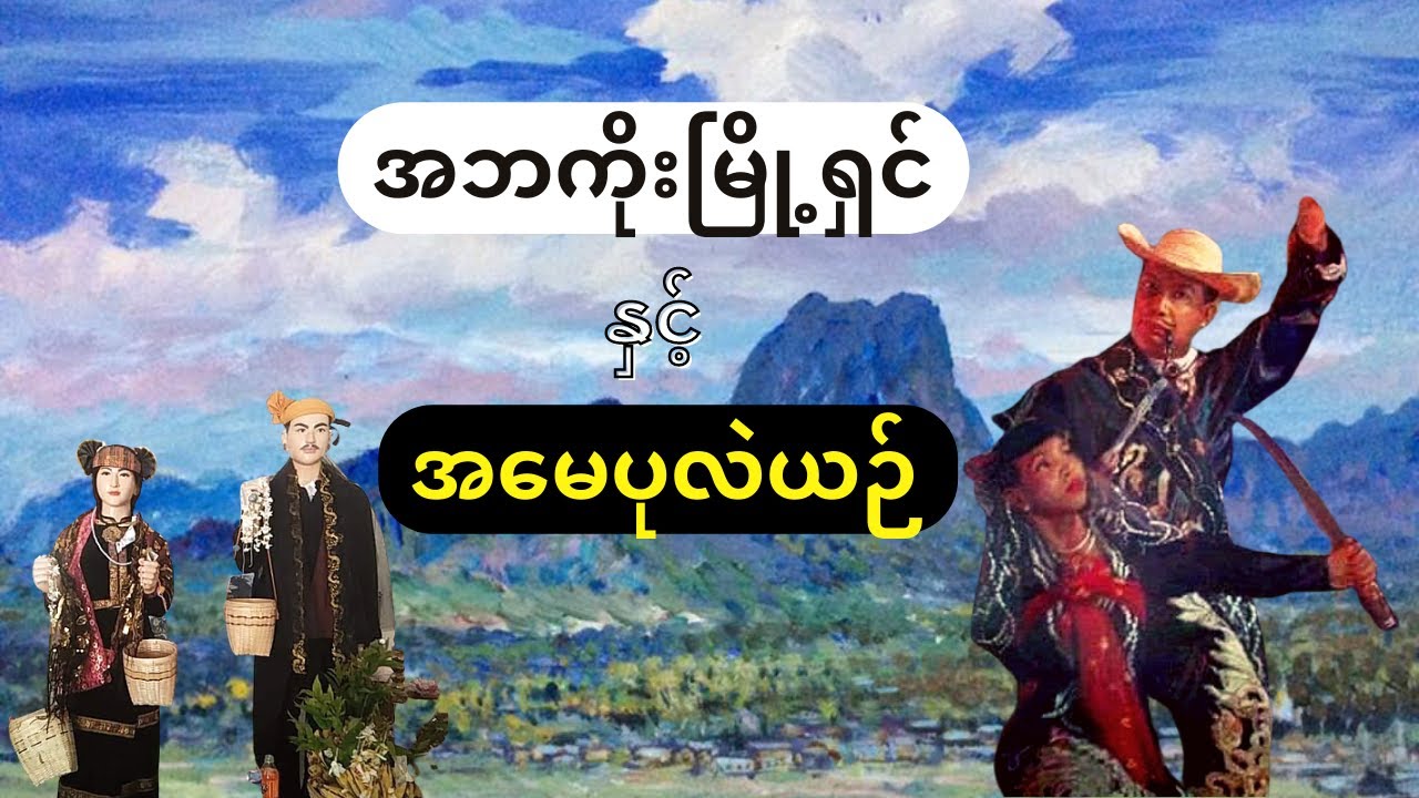 ကိုးမြို့ရှင်သည်သစ္စာအဓိဌာန်ပြုကာဦးခေါင်းကို ကိုယ်တိုင်ဖြတ်ပေးခဲ့ပြီး.....