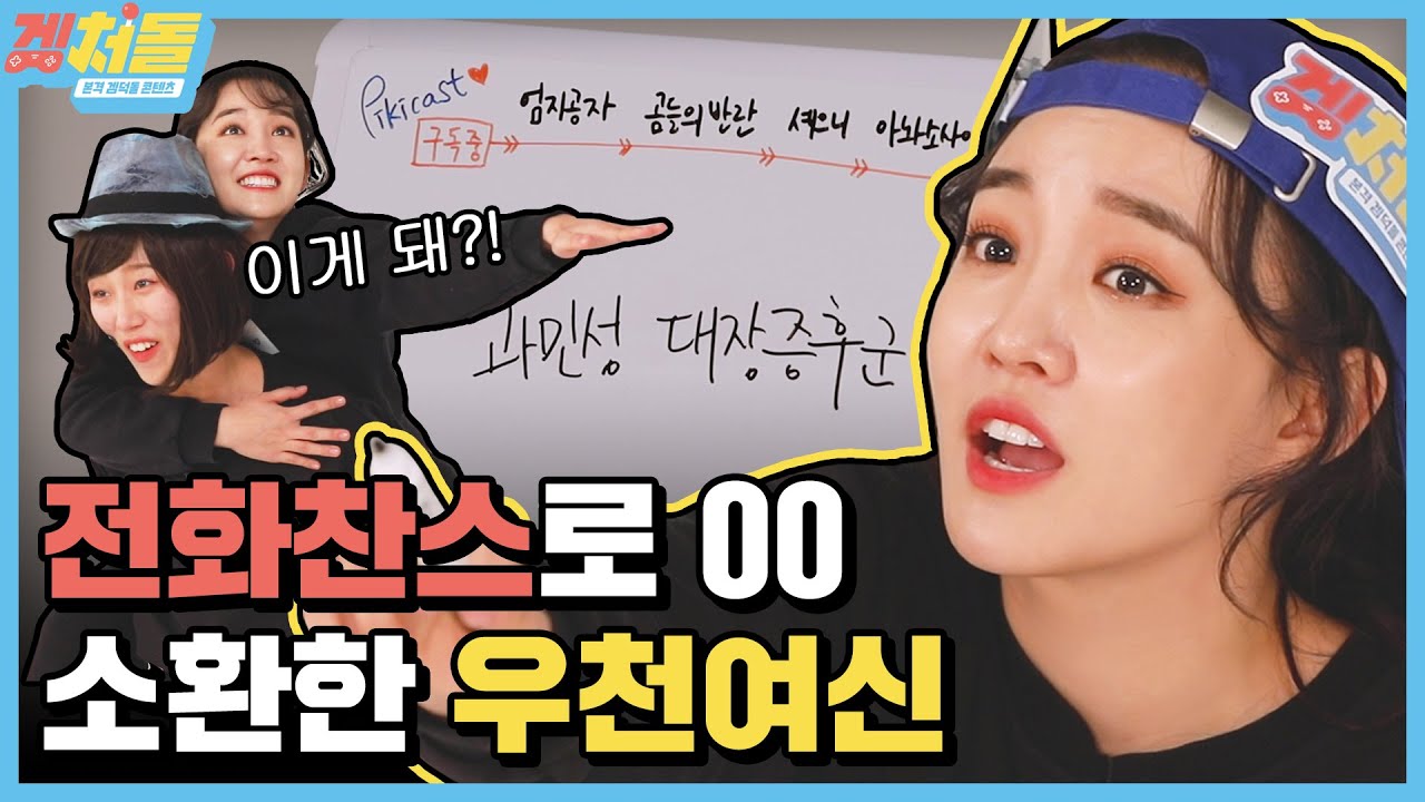 (ENG) 🌧우천여신🌧 윤하의 3대 명곡으로 만든 게임 *역대급 제작비* [겜처돌]