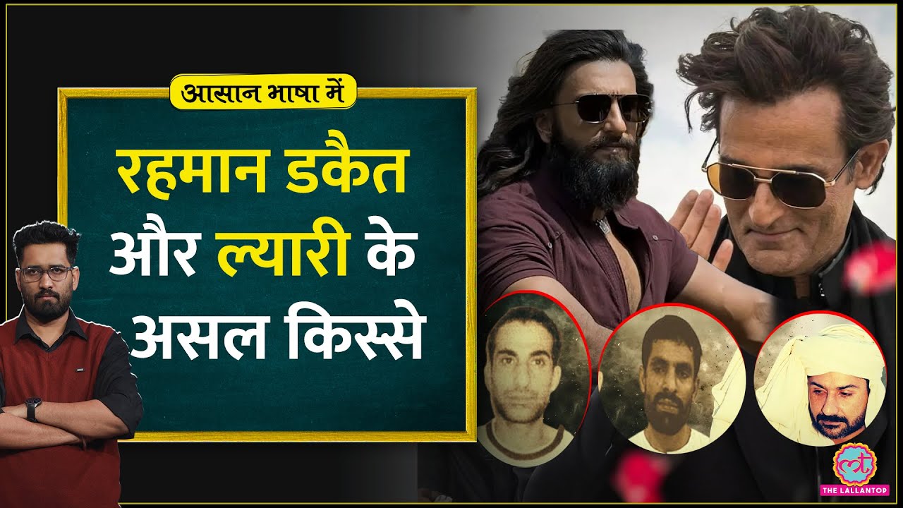 Real Story of  Rehman Dakait | Lyari SP Chaudhry Aslam Khan & Arshad Pappu | Dhurandhar | ABM