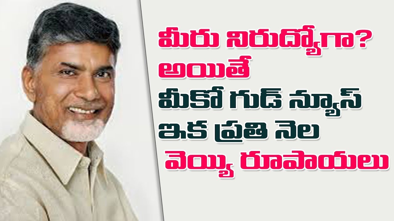 Good News UnEmployed: AP Govt Launched Unemployment Allowance (Nirudyoga Bruthi) | Amravati