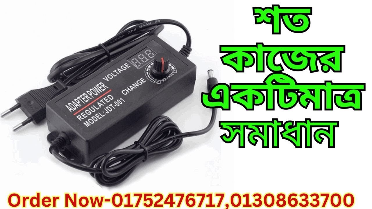 অনেক কাজের  এক সমাধান। (3v-24v) Adjustable power adapter review #deshhat