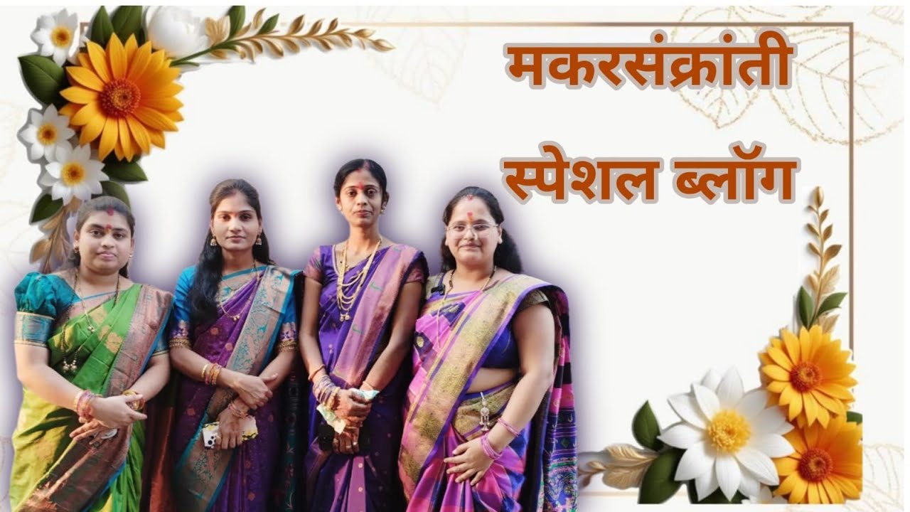 Makarsankranti Special Blog @VikkuAndPihuBlogs #Daily_Blogs #Trend_Blogs #Blogs