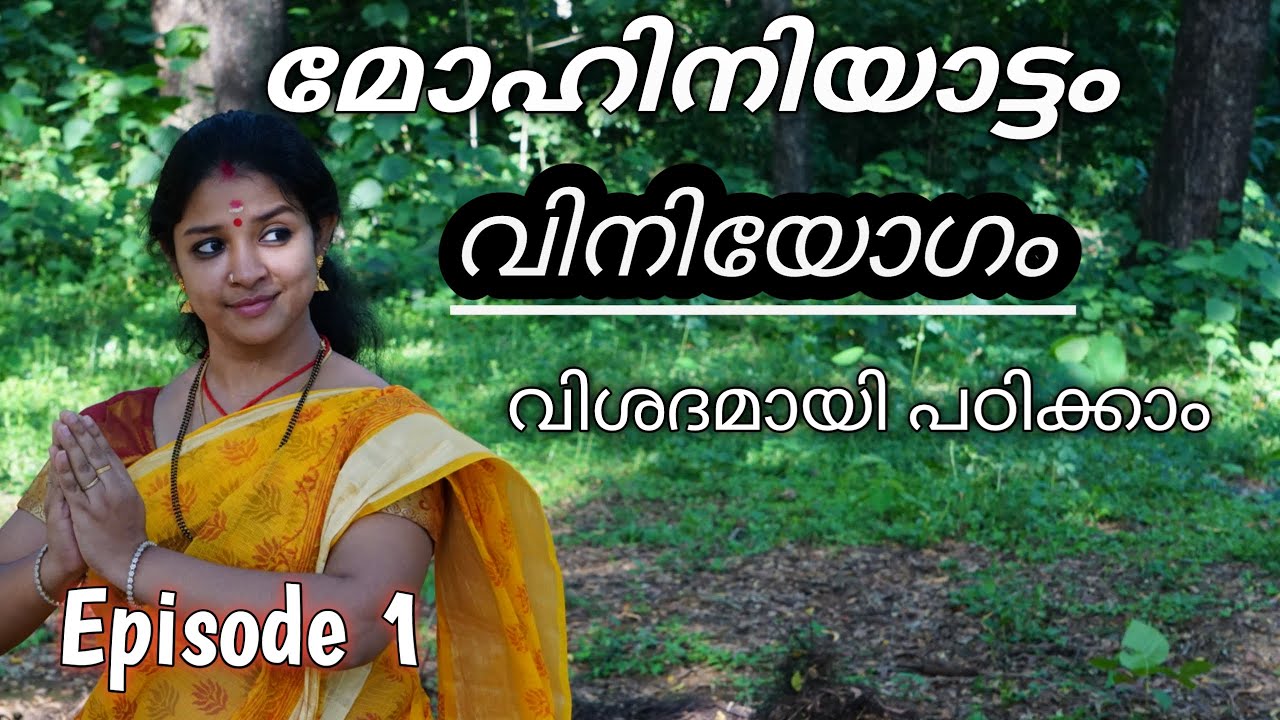Mohiniyattam Mudra Viniyogam.മോഹിനിയാട്ടം മുദ്രാ വിനിയോഗം Episode 1