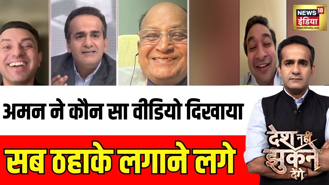 किशोर तिवारी को अमन ने कौन सा Video दिखाया? | BMC Results | Desh Nahin Jhukne Denge | Aman Chopra