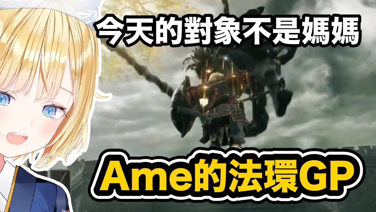 Ame連玩法環也要GP 成也GP敗也GP【Watson Amelia】【hololive中文精華】