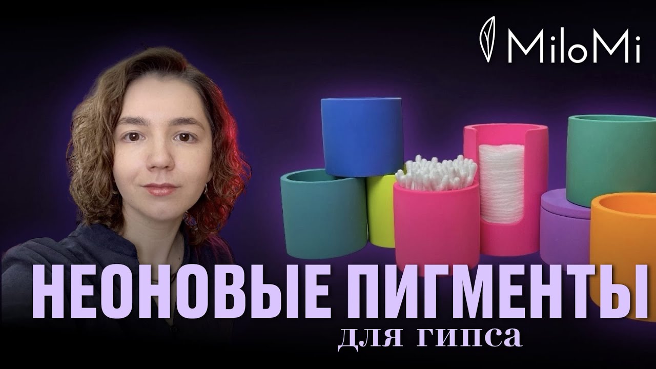 Яркие цвета на обычном гипсе | Обзор на неоновые пигменты