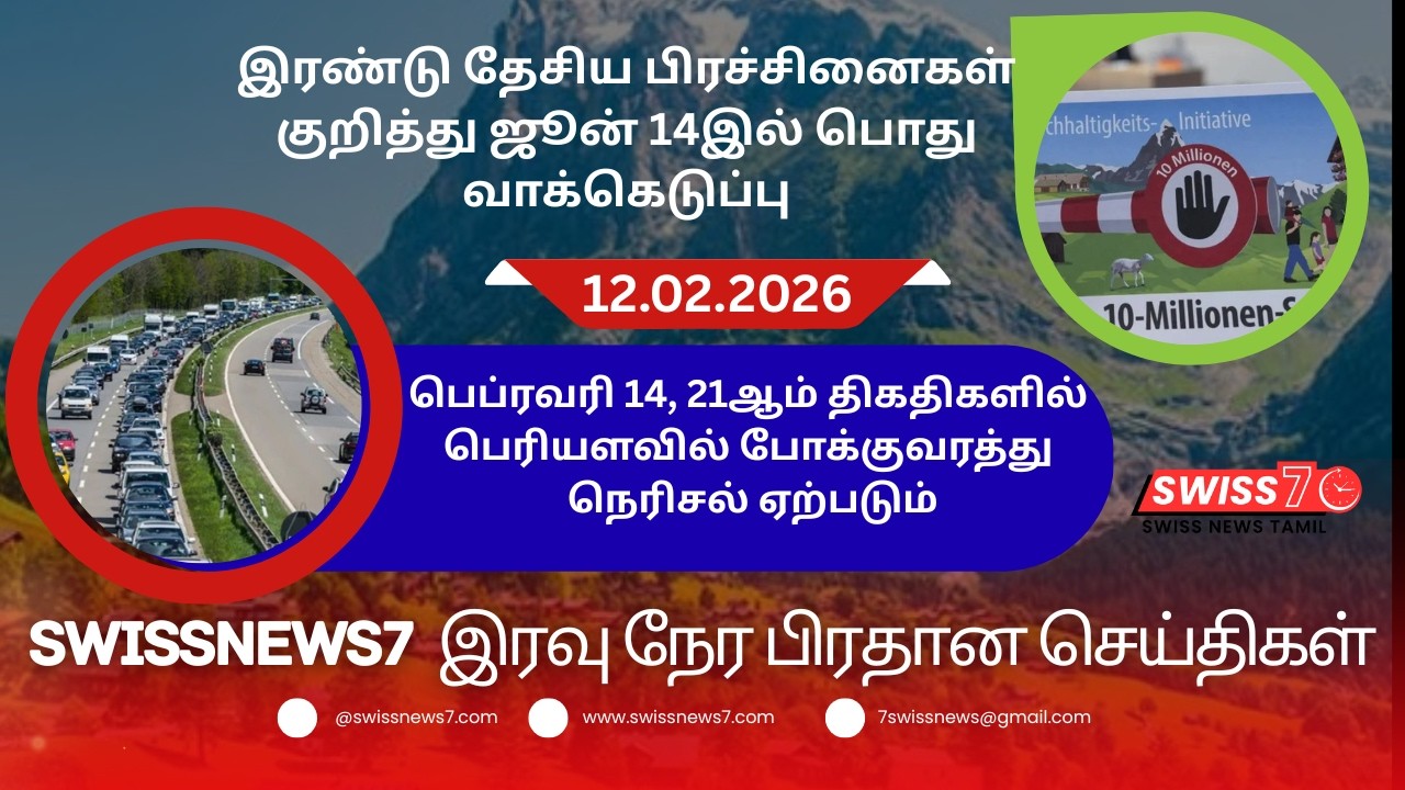 பெப்ரவரி 14, 21ஆம் திகதிகளில் பெரியளவில் போக்குவரத்து நெரிசல் ஏற்படும்