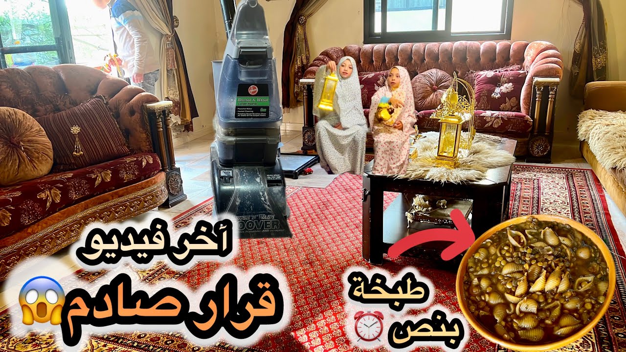 روتين تنظيف البيت استعداداً لرمضان 🌙 تجهيزات واستعدادات كاملة /طبخة بنص الوقت!