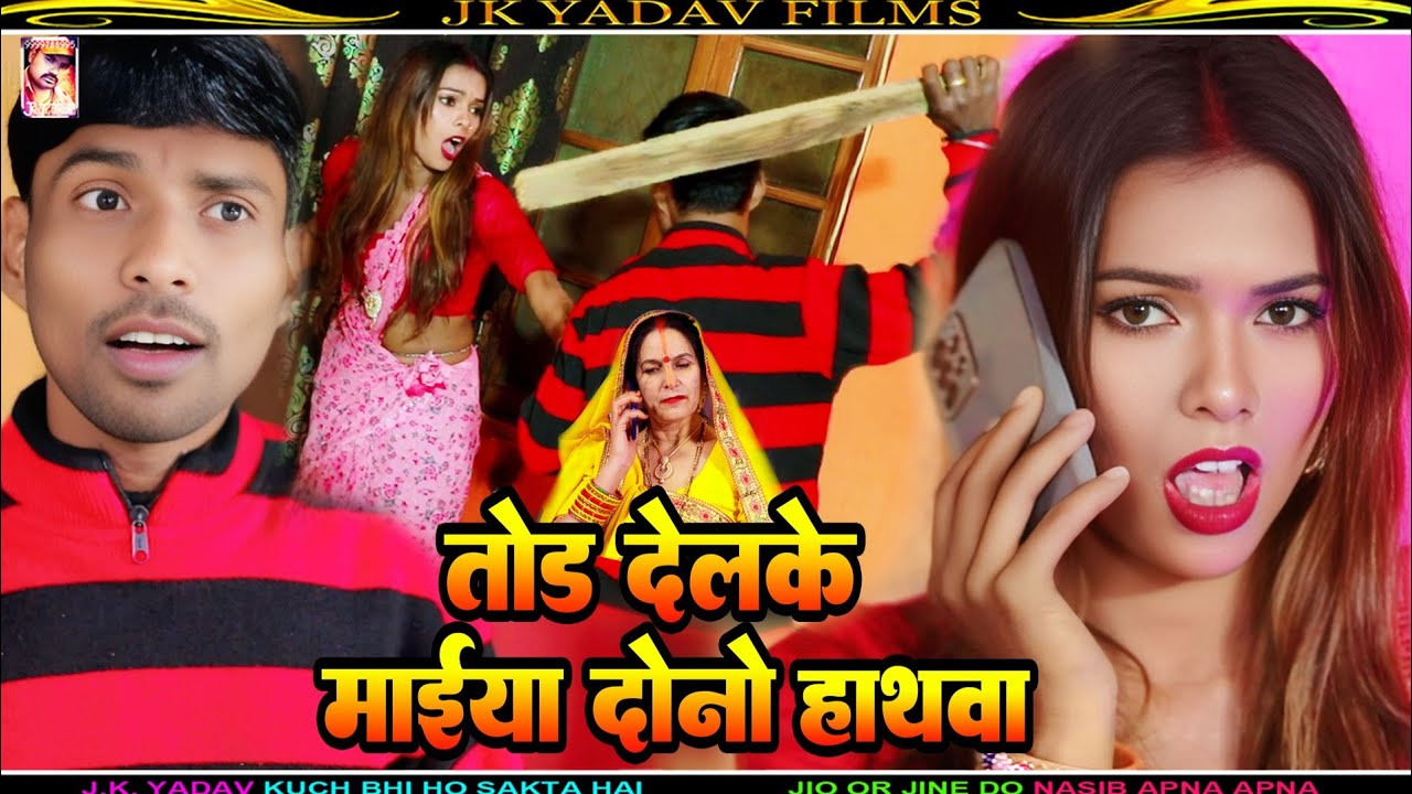 #viral_video || #तोड देलके मईया दोनो हथवा || #Singer_#Uday Babua || #Tod Delke Maiya Dono Hathaway. 