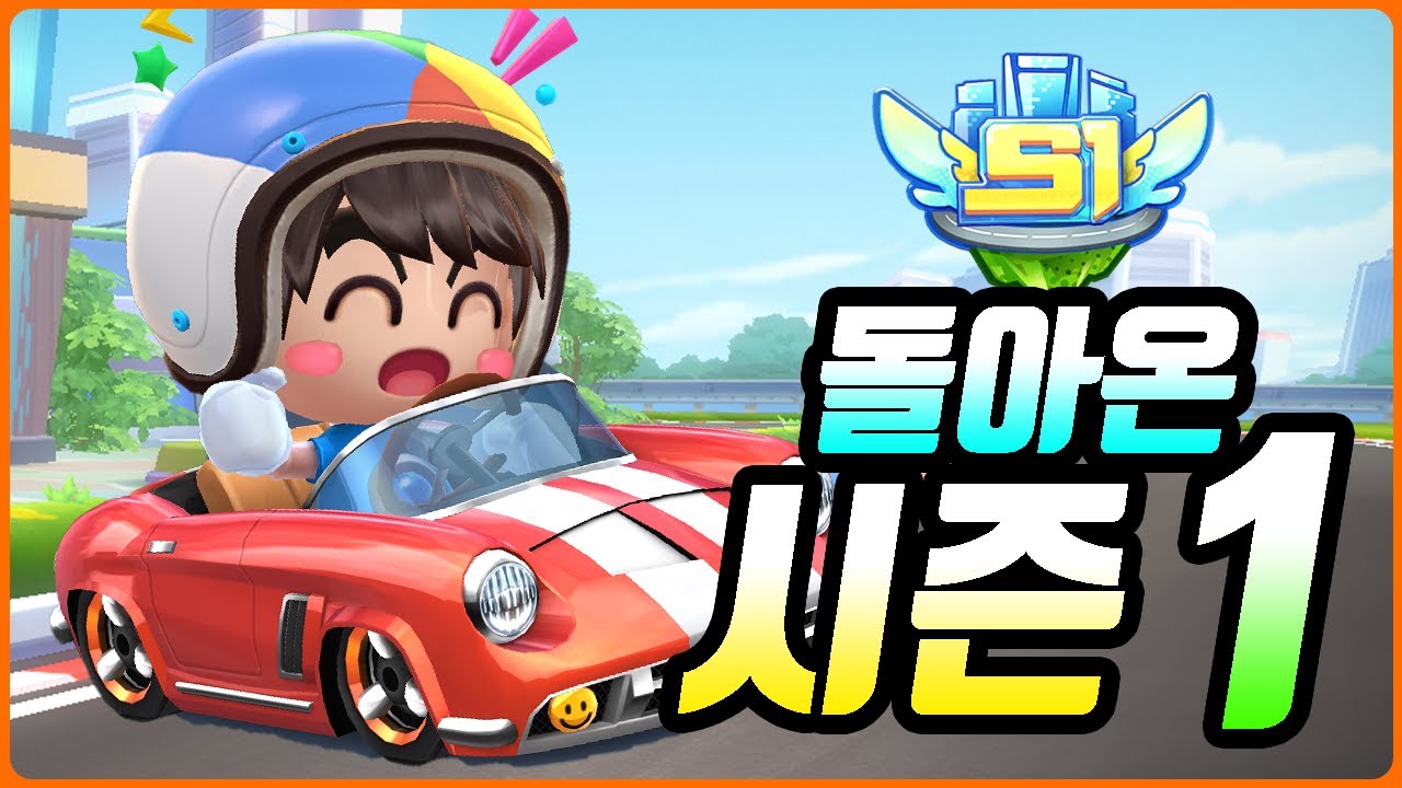 그 시절 그 충격! 시즌1으로 돌아갔습니다!
