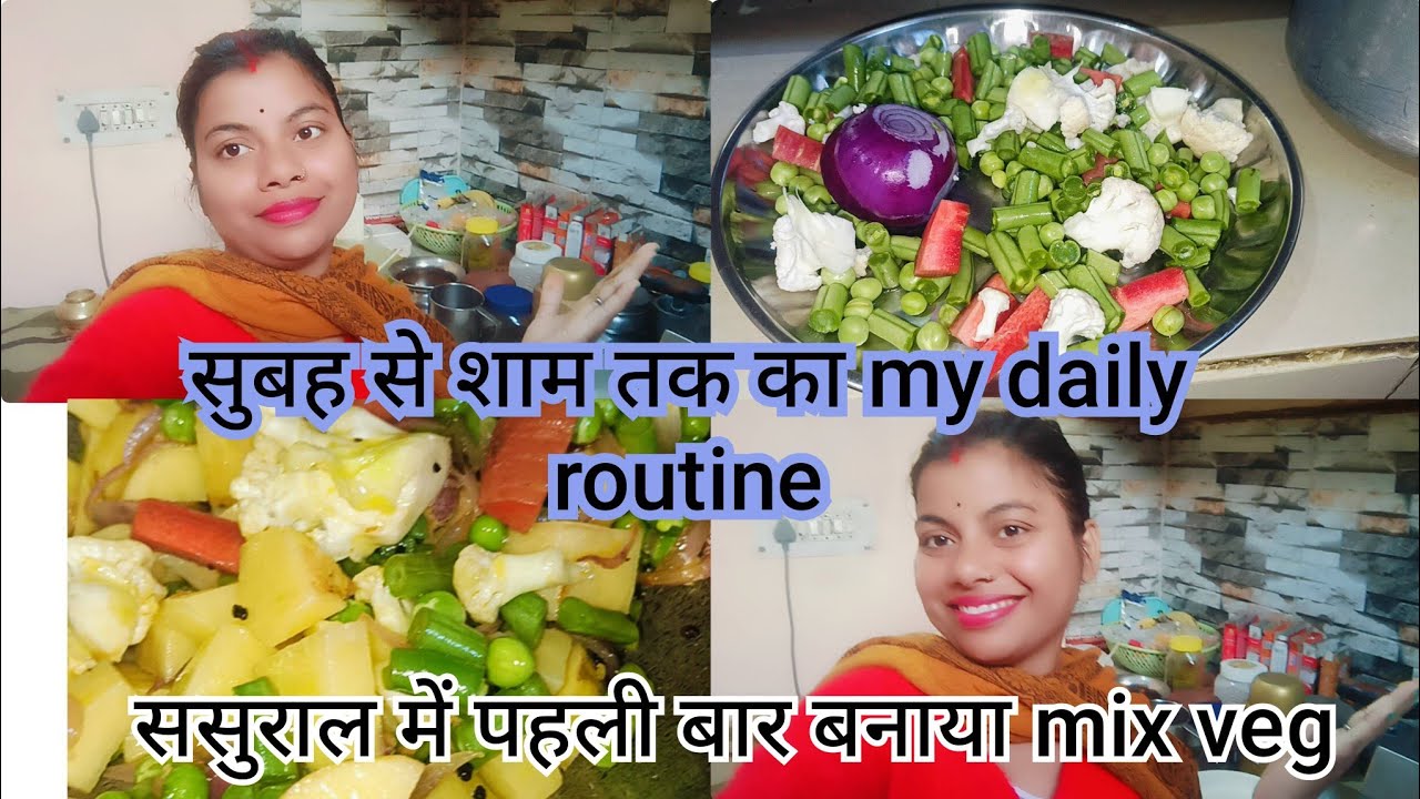 #vlogs  🌄सुबह से शाम तक || my daily routine in sasural||🙏😋||ससुराल में पहली बार बनाया मिक्स वेज||😱👌