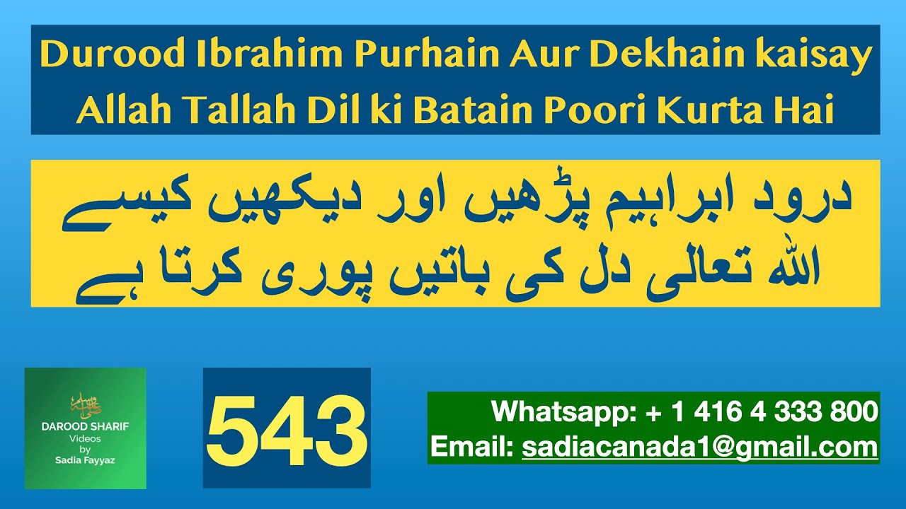 Durood Ibrahim Purhain Aur Dekhain Allah Tallah Dil ki Batain Poori Kurta Hai | Video 543 | Darood |