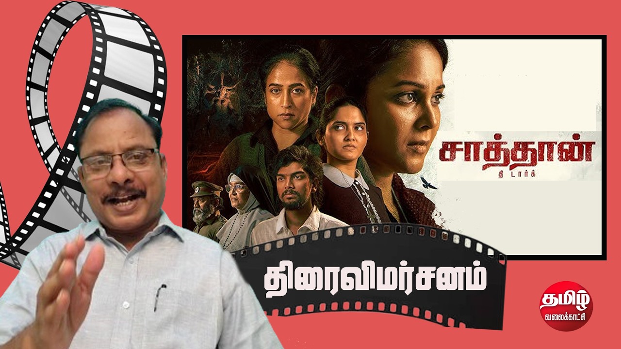 Satan The Dark Movie Review | FJ, Ayraa, Chandini | Manikandan Ramalingam | Aswin Krishna | G.Balan