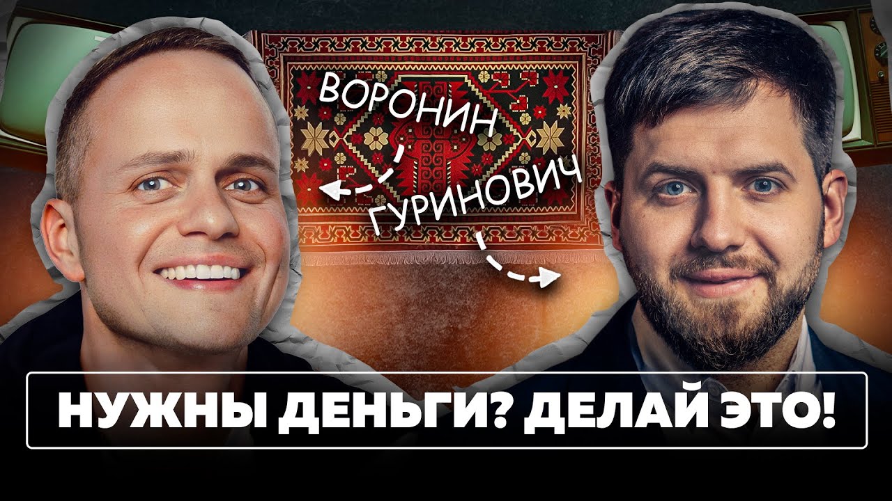 ДЕЛАЙ БИЗНЕС! Как найти и открыть своё дело? Михаил Воронин, Эдуард Гуринович. Чек-лист