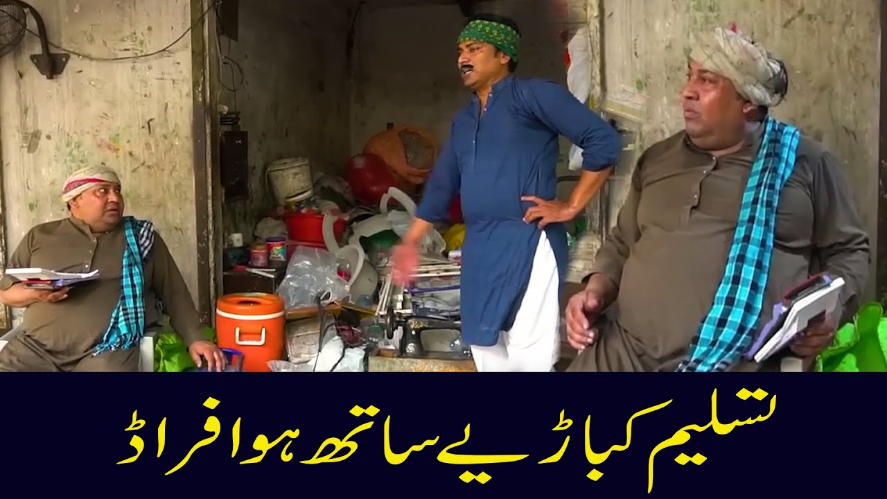 Tasleem Kabaraye K Sath Hoya Fraud ||Hilarious Comedy By Tasleem & Falak Shair    @punjabicomedy1 ​