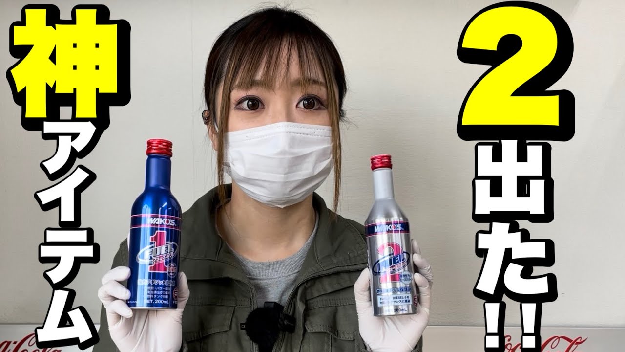 【新発売】ワコーズのフューエル２を紹介。あの人気アイテムのツーです！