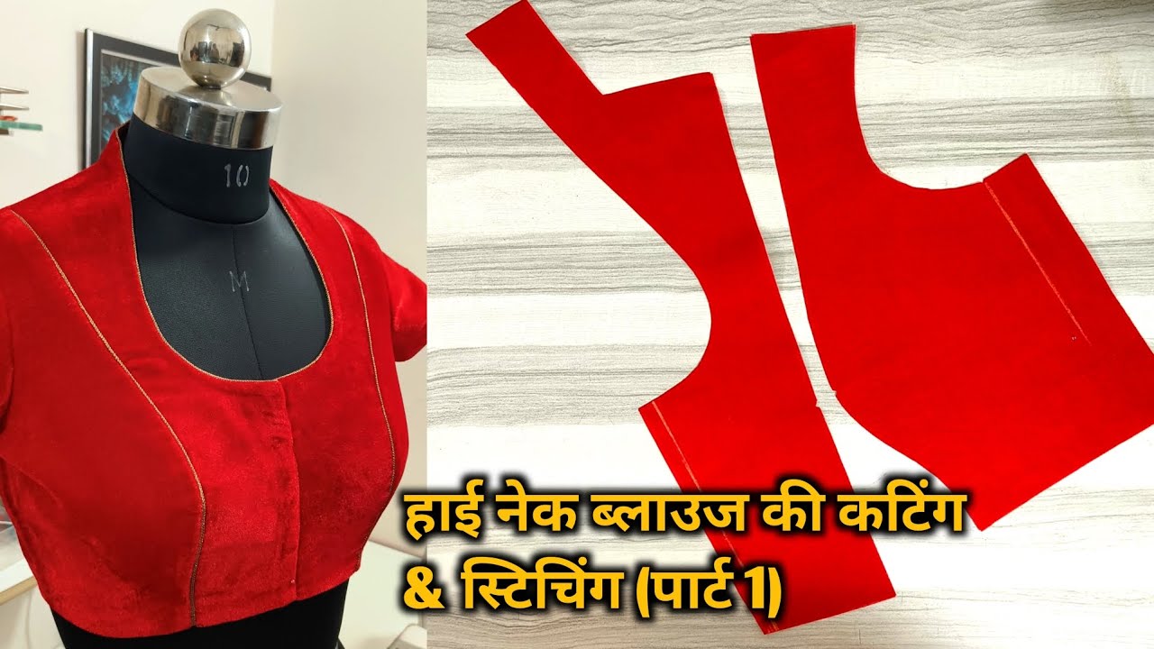 High Neck Blouse Cutting & Stitching (Part 1) | Shoulder Princess Cut Blouse  | Helter Neck Blouse 