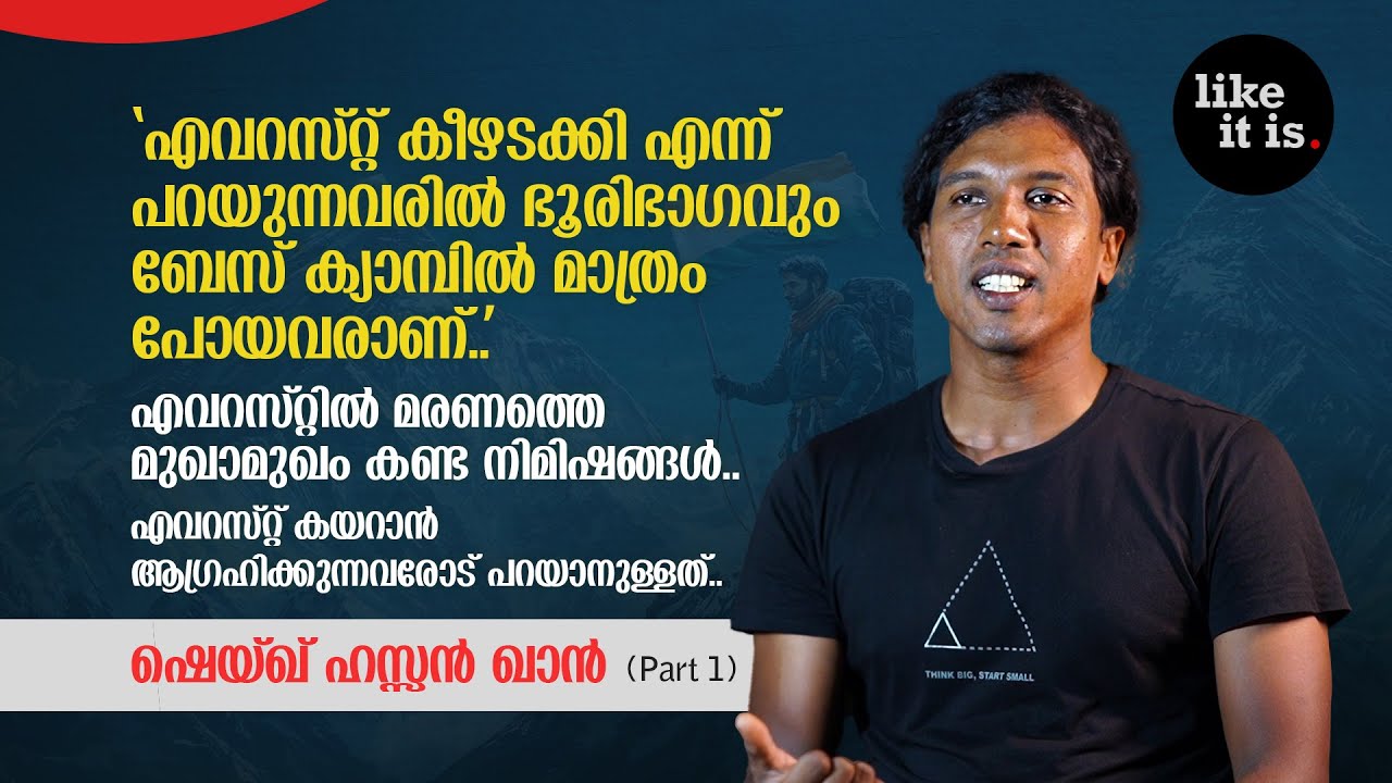 എവറസ്റ്റിൽ മരണത്തെ മുഖാമുഖം കണ്ട നിമിഷങ്ങൾ.. Shaik Hassan Khan (Part 1) | Like it is 
