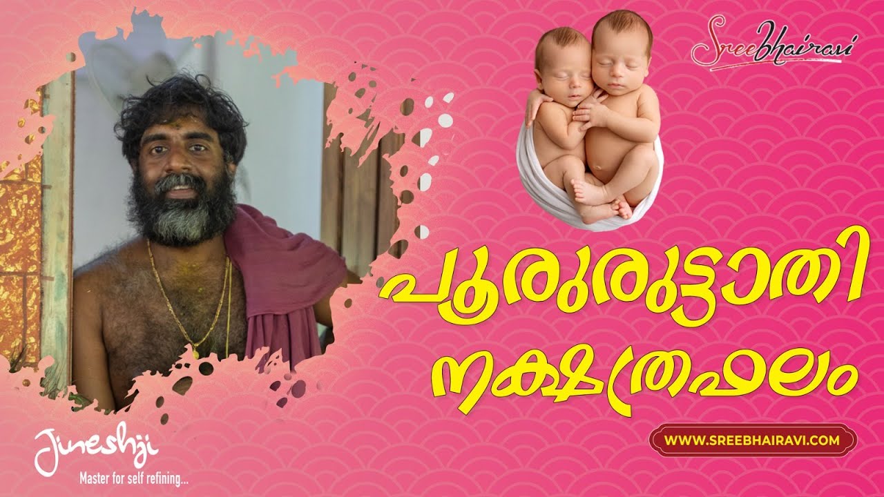 പൂരുരുട്ടാതി നക്ഷത്ര രഹസ്യം |4k| The Secrets of star Pooruruttathi || Jineshjis Masterclass63