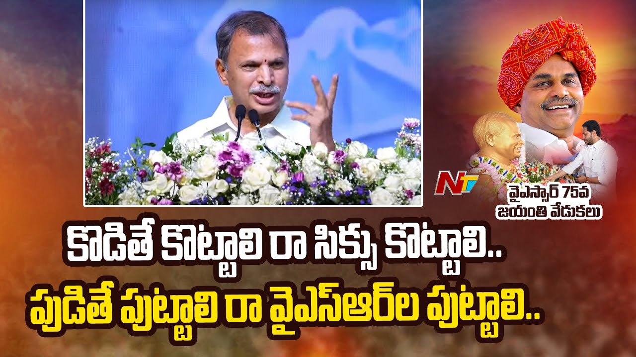 Tulasi Reddy Hails YSR | YSR 75th Birth Anniversary Celebrations | CM Revanth Reddy | Ntv