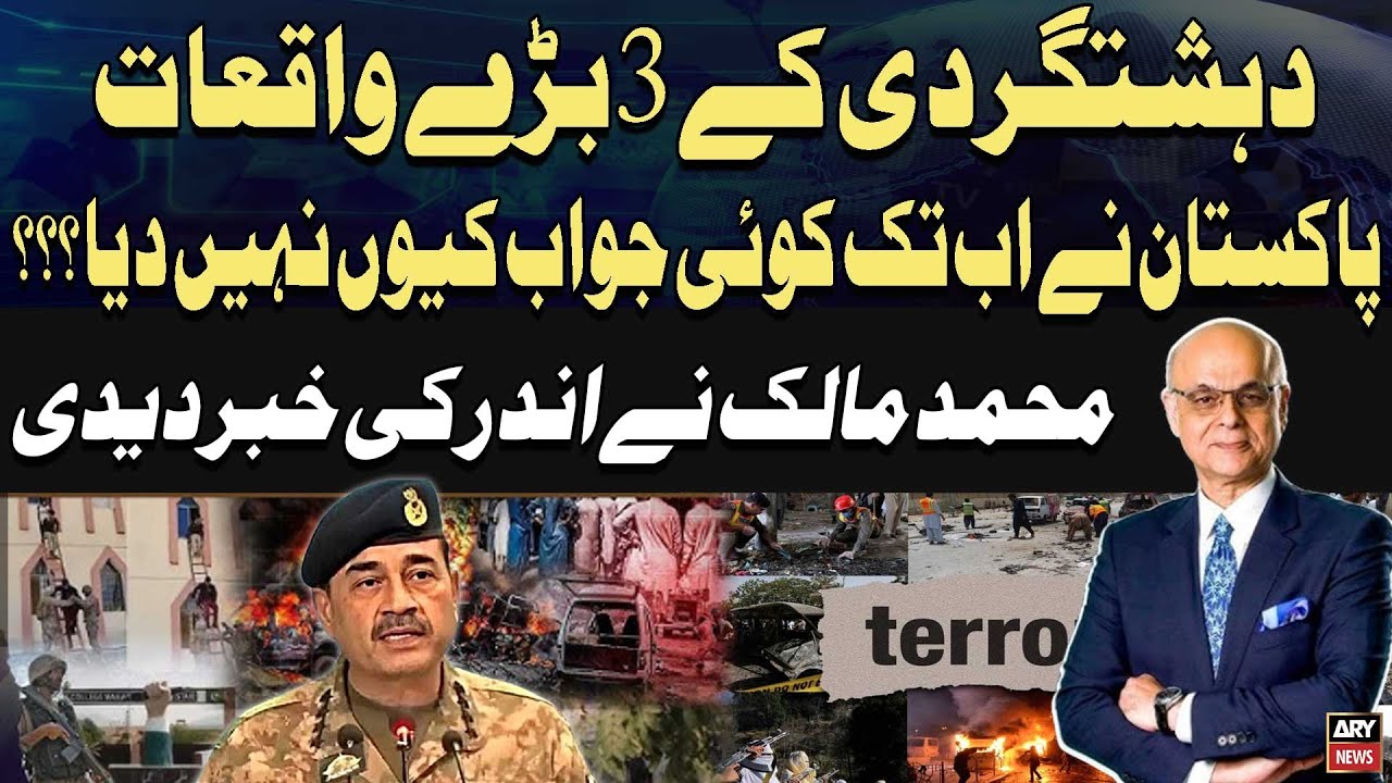 Three Major Terror Incidents: Why Has Pakistan Not Responded Yet? - Mohammad Malick Analysis