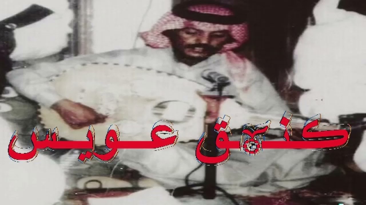 عيسى الاحسائي يا اللي على البحرين ناوين السفر - صافيه