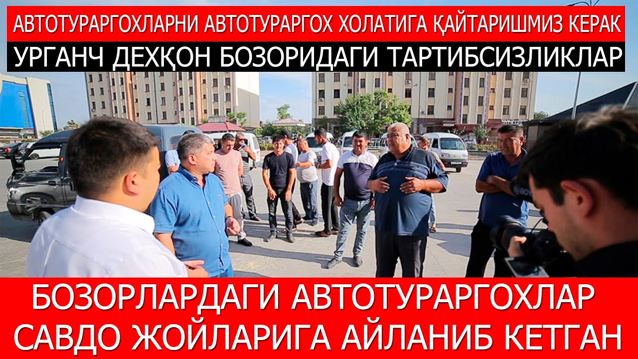 Урганч дехқон бозор атрофидаги автотураргохлар қачон тартибга солинади.