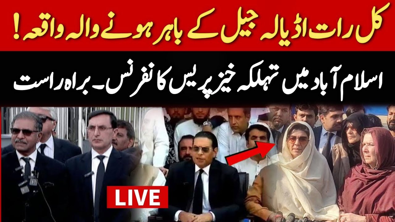 🔴LIVE| PTI Leader Salman Akram Raja Press Conference on Police Violence Against Imran Khan's Sisters