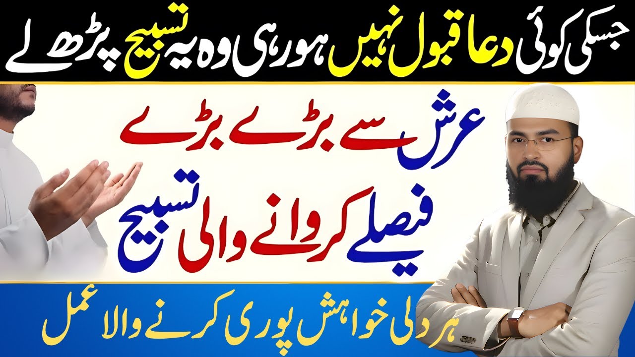Ye Tasbeeh Duaon Ko Arsh Tak Pohcha Deti Hai | Har Na-Qabool Dua Ka Hal | Faiz Syed Bayan 2025