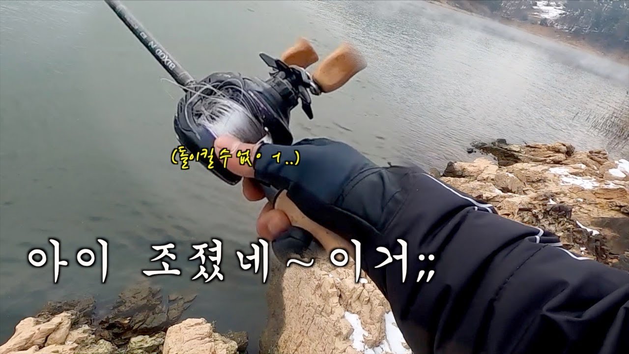 충주호에서 겨울낚시 하면 이렇게 됨!! (남 일이 아님)