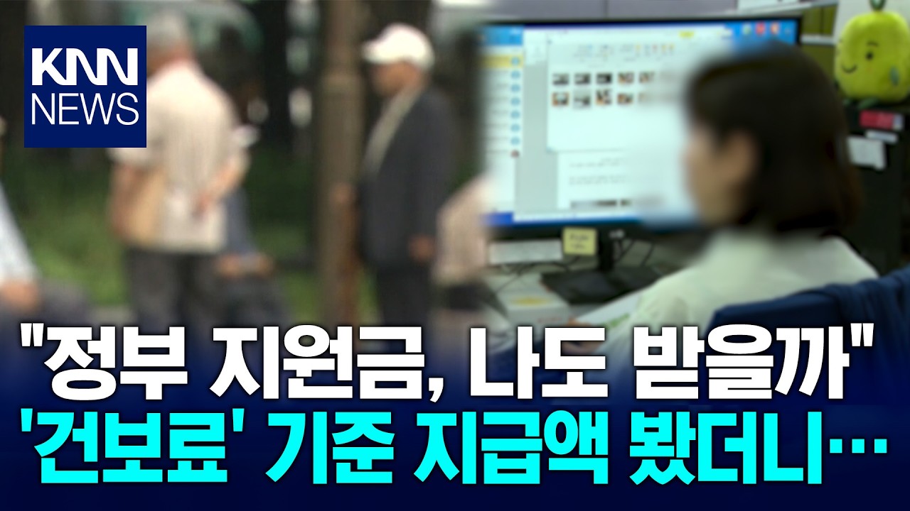 '고유가 지원금' 나도 받는다? 정부 '피해지원금' 대상 봤더니&hellip; / KNN