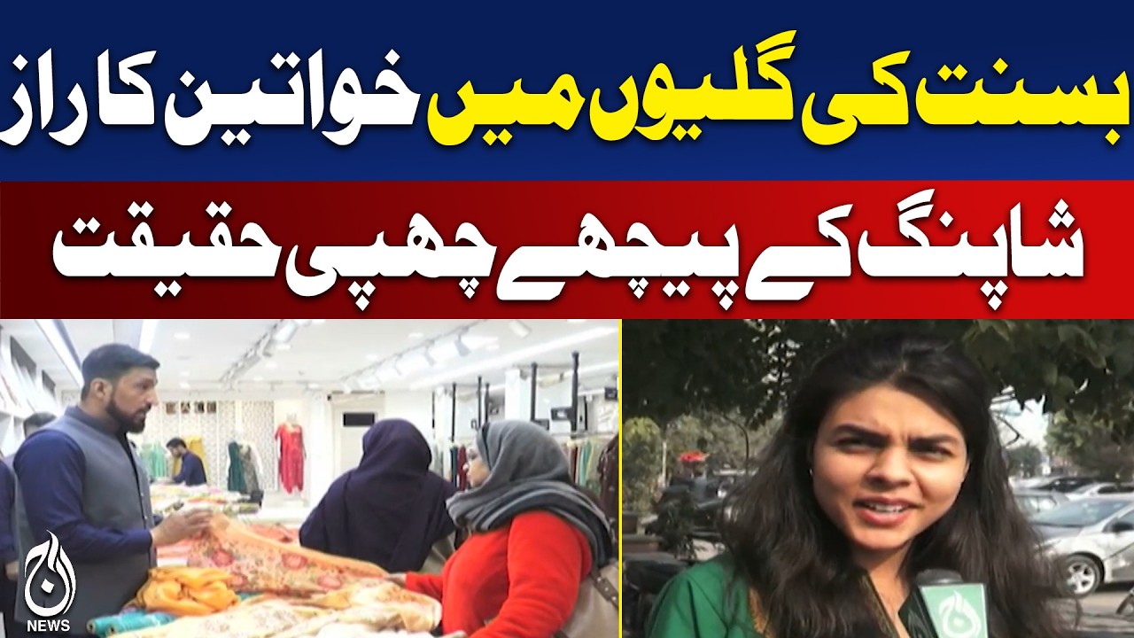 Basant Shopping | Women Fashion Trends | Lahore Markets - Aaj Pakistan News