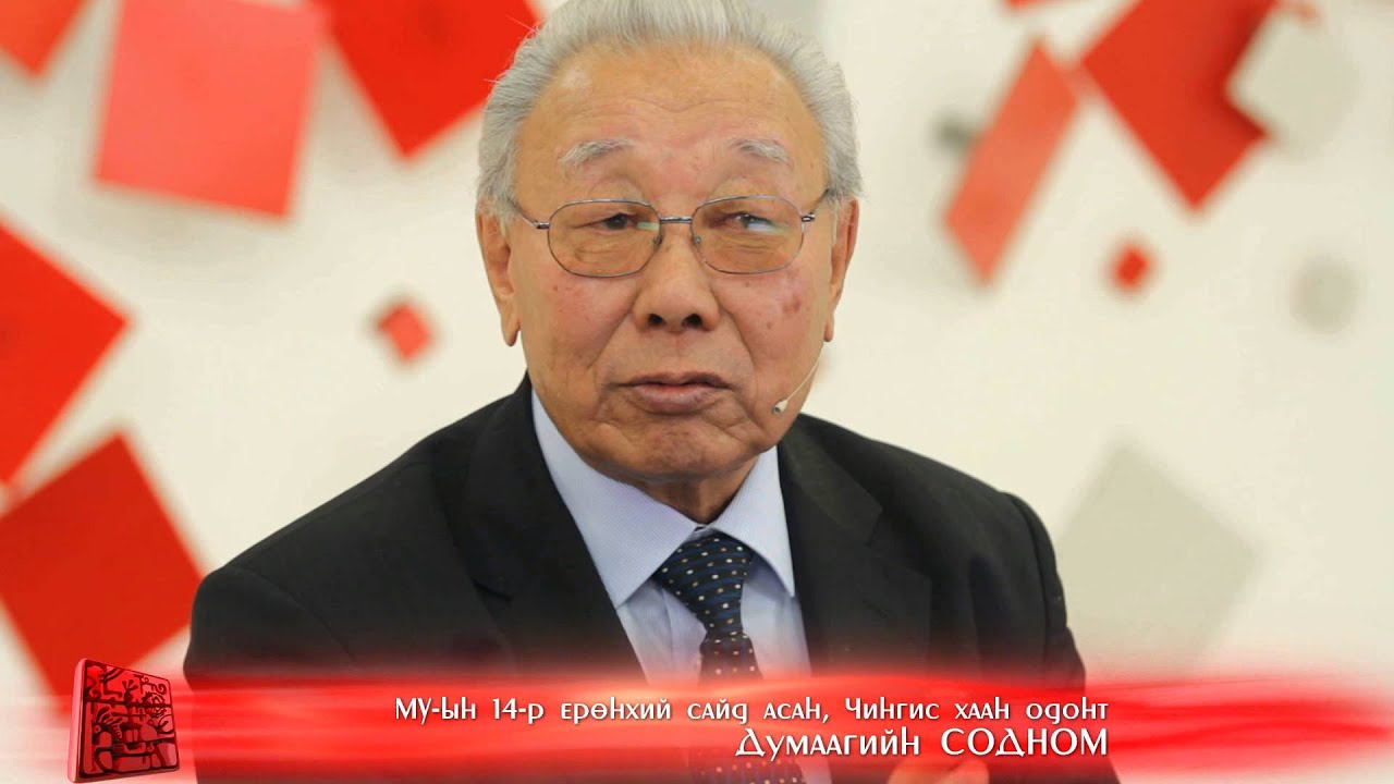 [Монгол Тулгатны 100 эрхэм] - Д.Содном