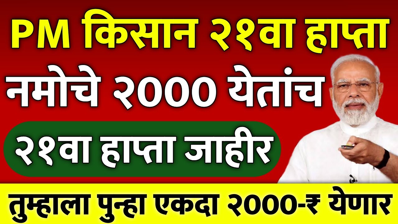 #namoshetkariyojna #pmkisanyojana | namo shetkari yojana 7th installment date | PM Kisan yojana 