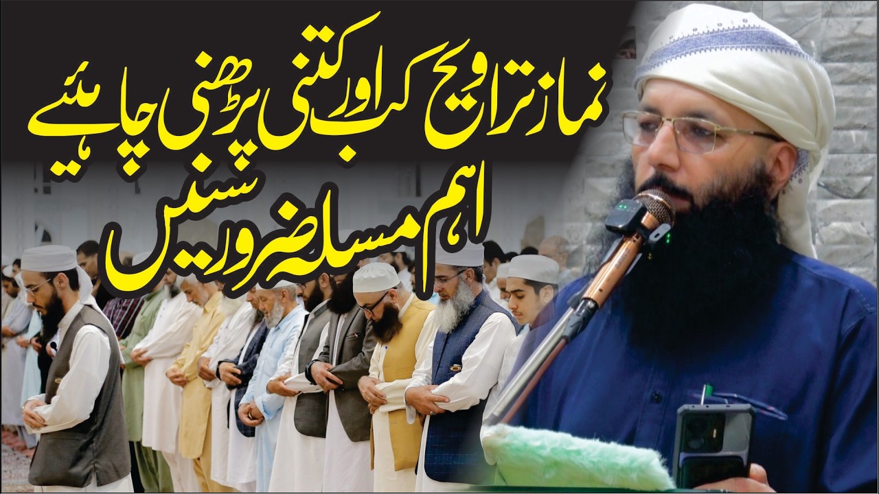 Namaz e Taravih Kab Aur Kitni Parhni Chahiye? | Prof. Abdul Razzaq Sajid | Ramzan Guide