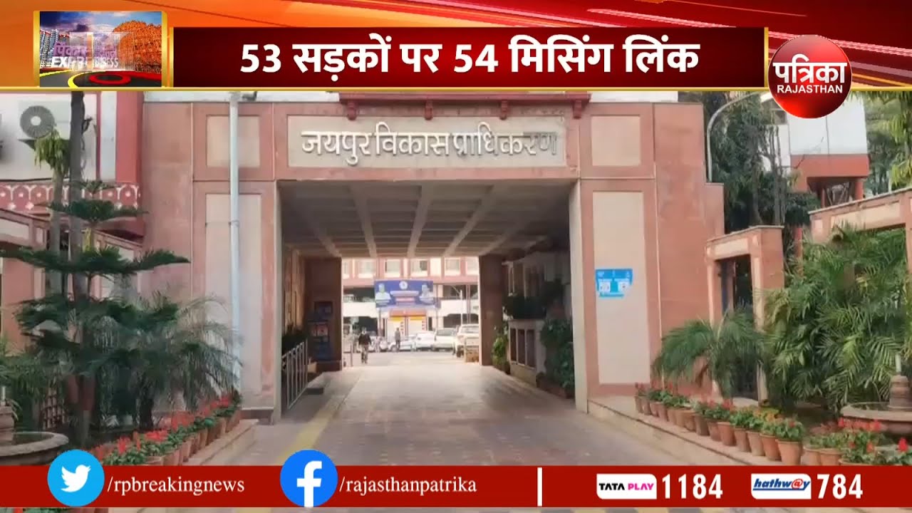 Jaipur News Today: अब शहर में JDA बनाएगा पूरी सड़क | Latest News | Jaipur Development Authority