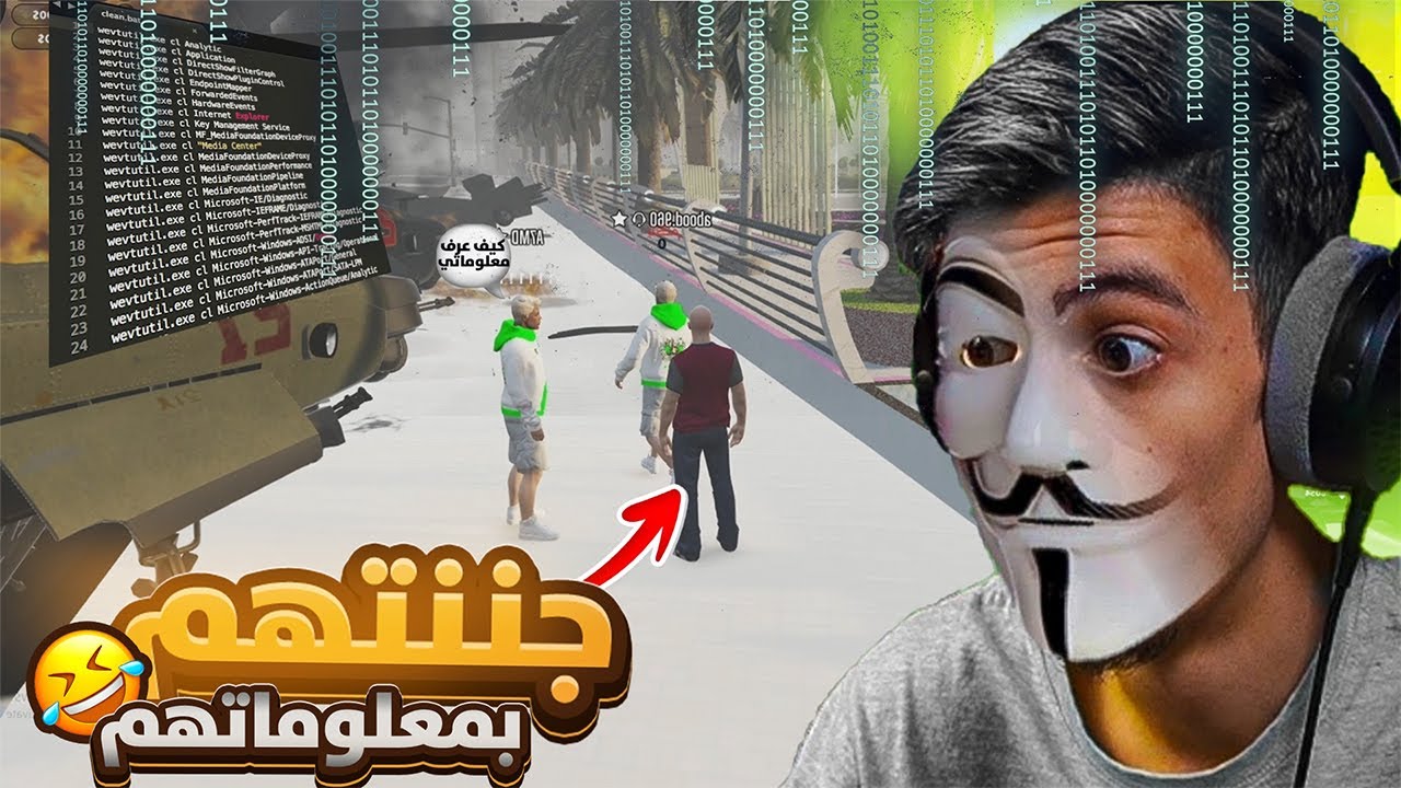 هكرت معلوماتهم الشخصية 🤣💔 ( جننتهم 🤣) قراند الحياة الواقعية
