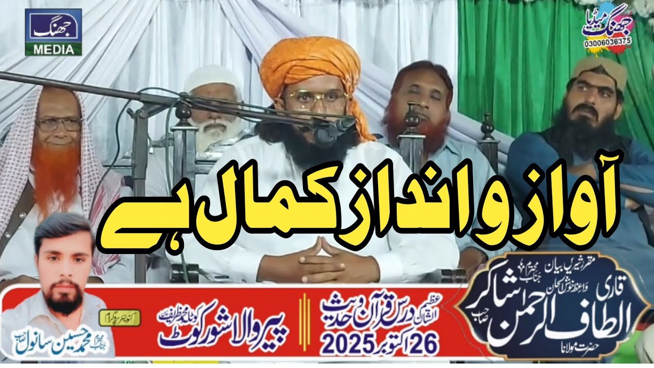 New Bayan Molana Altaf ur Rehman Shakir Dars e Quran 2025 Chah PeerWala Shorkot 