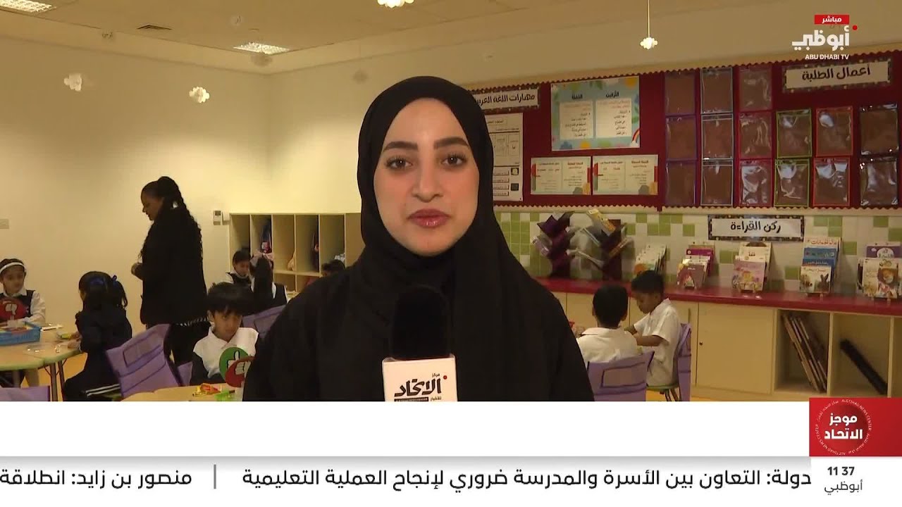العين.. بداية فعاليات وأنشطة جديدة في بداية العام الدراسي والعودة بحماس للمدرسة