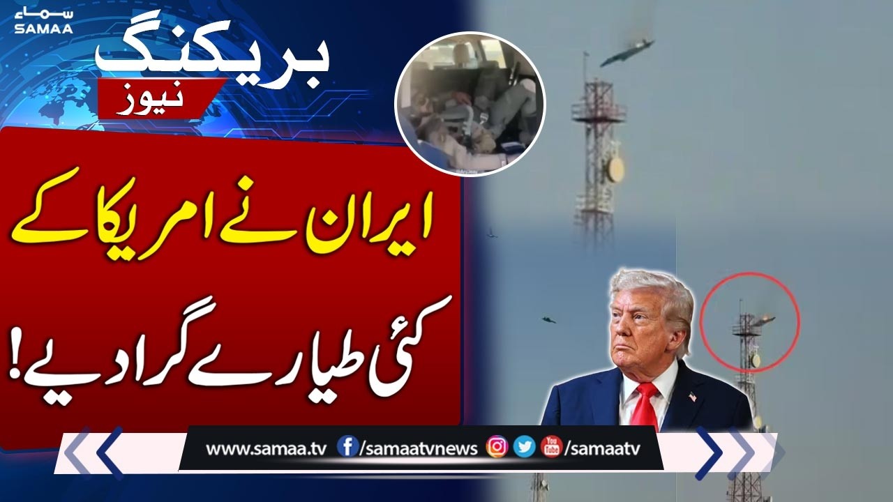Iran Downs Multiple US Jets, Videos Spread Online | SAMAA TV