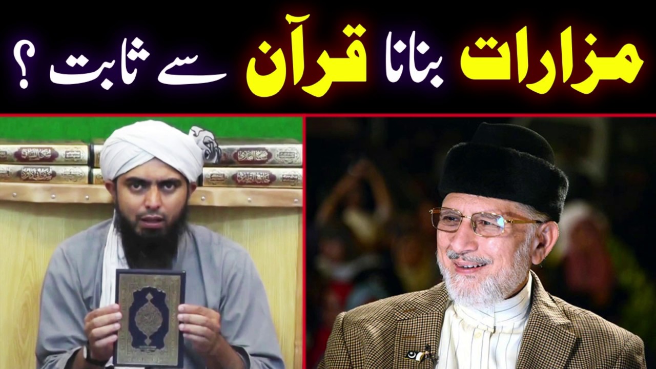 😍 Quran Say MAZAR Bananay Ka Saboot | Reply to Dr. Tahir ul Qadri Sb | Engineer Muhammad Ali Mirza