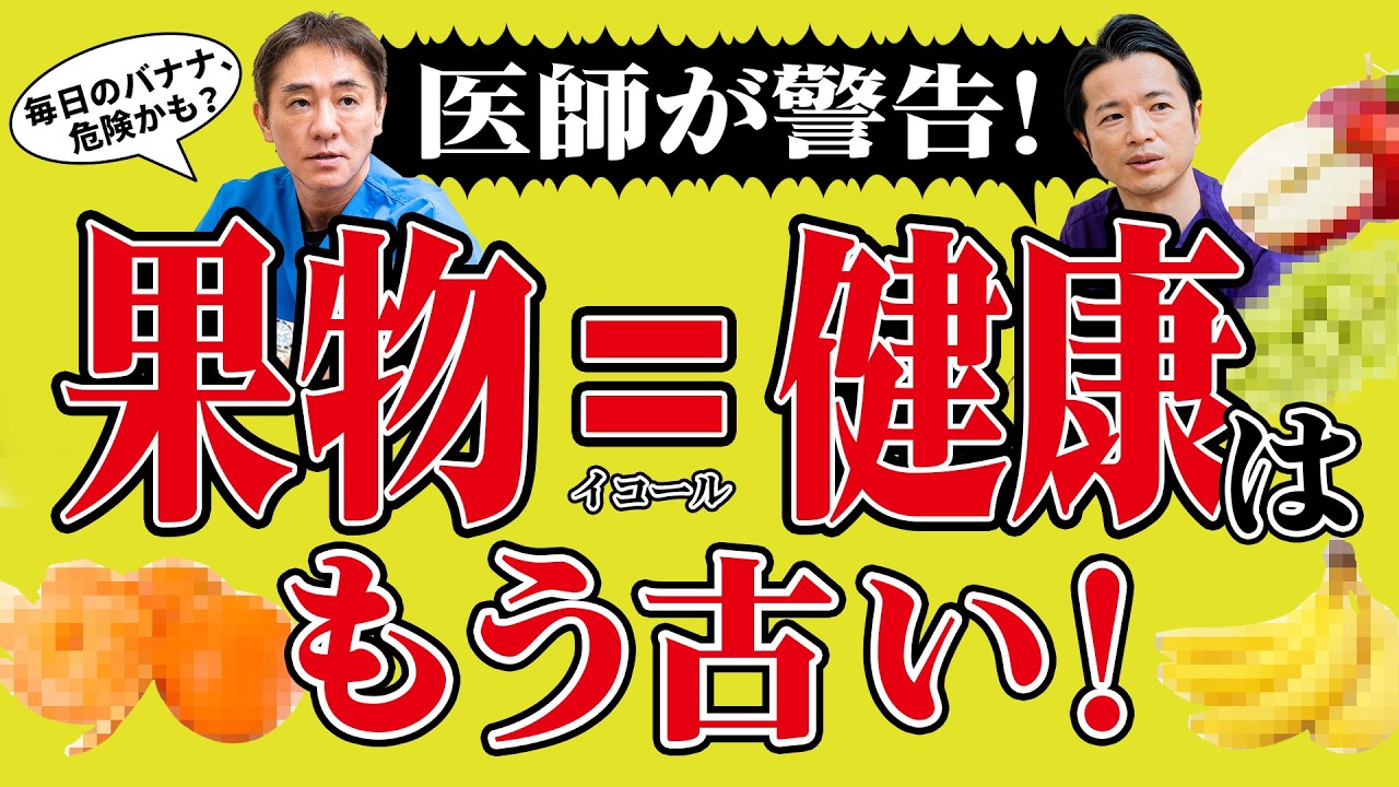【衝撃】りんご・みかんがNGなワケ…AGEsの正体とは？ 食後のフルーツ見直した方がいよい、果糖が老化を進める理由 No.535