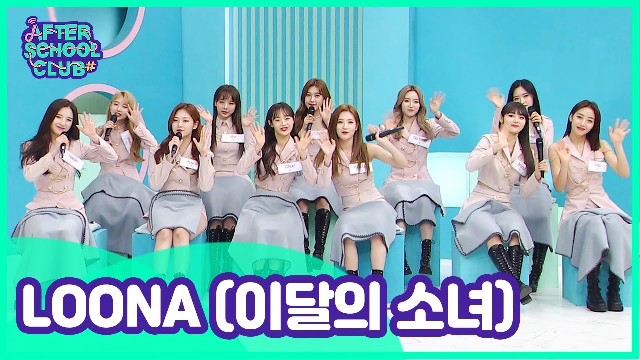 [After School Club] #LOONA(이달의 소녀)! The new generation global girl group! _ Full Episode