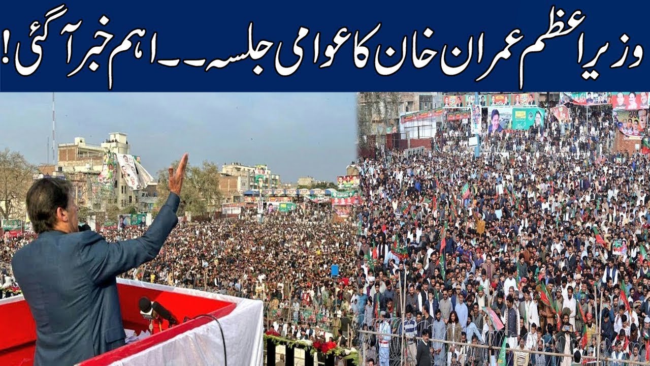 LIVE: PM Imran Khan Speech Today at Mailsi | PM Imran Addresses a Public Gathering in Mailsi