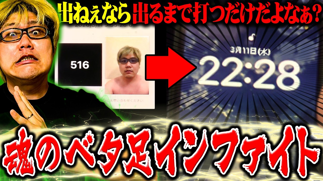 司芭扶が閉店まで勝ちを諦めなかった結果【SEVEN'S TV #1550】