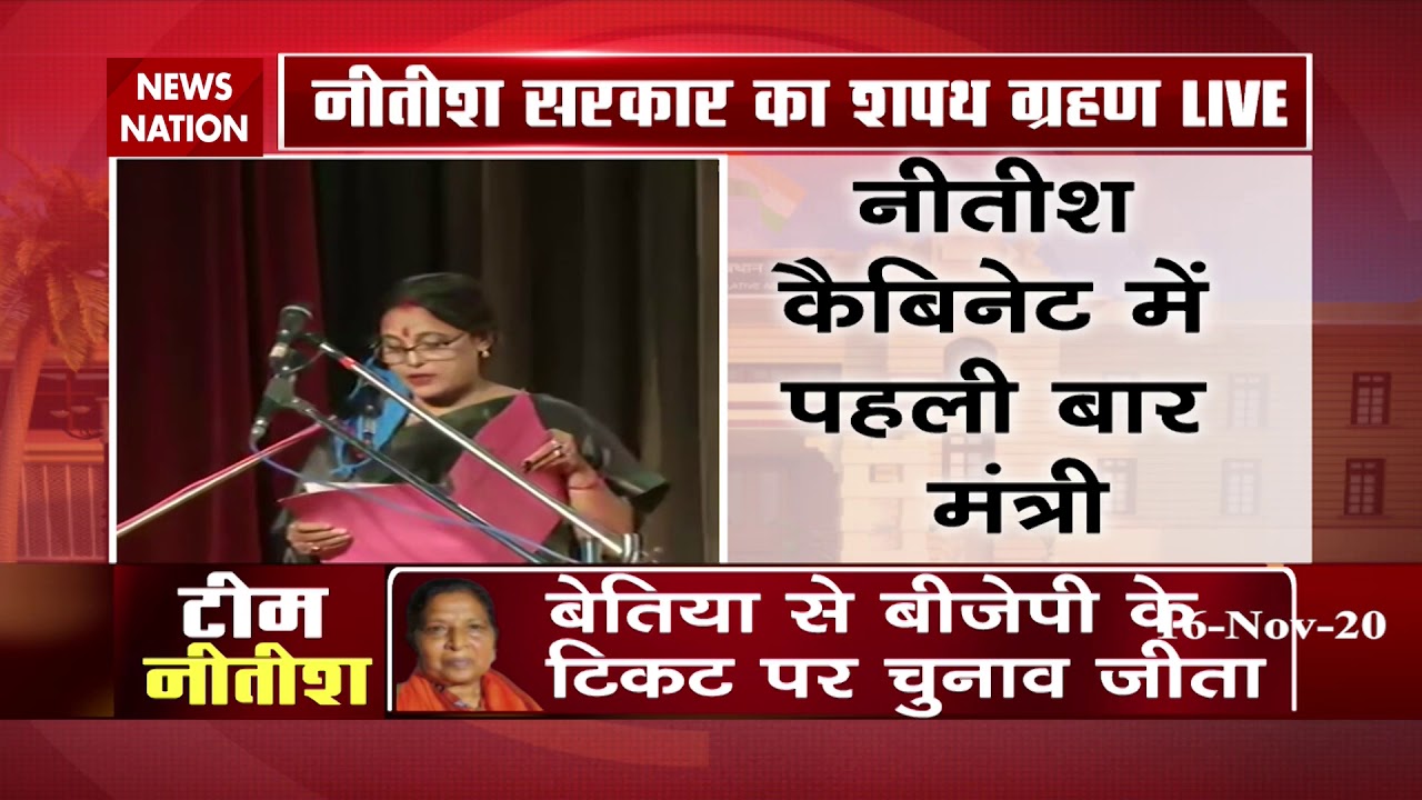 Nitish Kumar Oath Ceremony: Sheela Mandal gets ministerial position for the first time